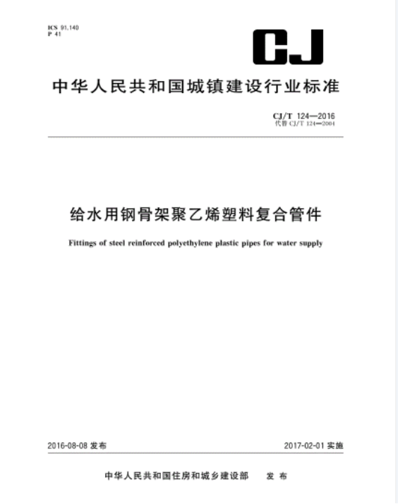 給水用鋼骨架聚乙烯塑料復合管件.png 給水用鋼骨架聚乙烯塑料復合管件.png